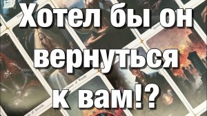 ТАРО РАСКЛАД❤️КАК ОН ЖИВЁТ СЕЙЧАС С ДРУГОЙ⁉️КАК ЧУВСТВУЕТ СЕБЯ С НЕЙ ЕГО ПЛАНЫ