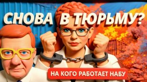 МОСИЙ.РЕВСКА.ПОДОЗРЕНИЕ ТИМОШЕНКО — СИГНАЛ ВСЕМ!  НАБУ работает на Сороса?