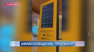 АВИАСООБЩЕНИЕ С КАМЧАТКОЙ ПРЕРВАНО ИЗ-ЗА НЕПОГОДЫ • НОВОСТИ КАМЧАТКИ
