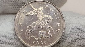 5 копеек 2009 года. М. Цена стоимость монеты разновидности