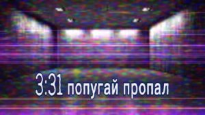 аналоговый хоррор попугай M̴̢͍̻͂̎͜a̶̧̳̥͆͆̋͝ͅn̴̬̫̥̰̐i̶̻͊p̷͉̂̈ū̶̦ḷ̵̨̡͙̅ȃ̷̢̜͎̏͆̃͜ẗ̸͚è̴̱̞ ̵̨̖̤̓́̕͜ḫ̴̺́i̵