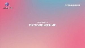 Начало эфира после профилактики (Продвижение - АСТВ (Асино), 15.01.2026)