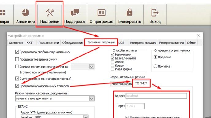 ПростоКасса. Настройка ТС ПИоТ