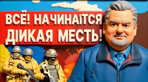 ПАСКО ЧРЕЗВЫЧАЙНОЕ ПОЛОЖЕНИЕ! ВСЁ ОЧЕНЬ СЕРЬЁЗНО! ПРЯМОЙ ЭФИР! ПОСЛЕДНЕЕ ПРЕДУПРЕЖДЕНИЕ ЗЕЛЕНСКОМУ