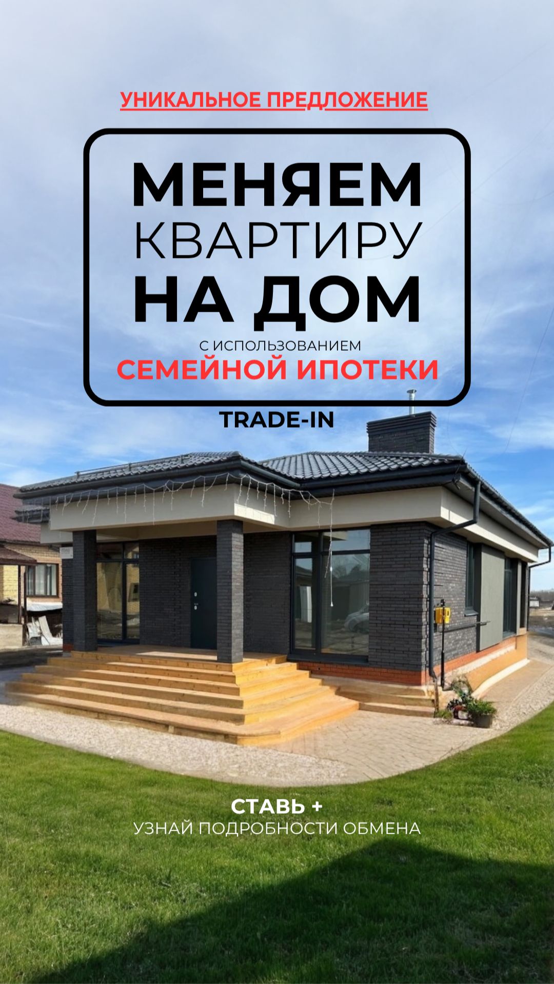 МЕНЯЕМ КВАРТИРУ НА ДОМ. ОТПРАВЛЯЙТЕ + ЧТОБЫ УЗНАТЬ ПОДРОБНОСТИ. смотреть онлайн
