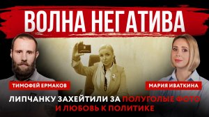 Волна негатива. Липчанку захейтили за полуголые фото и любовь к политике