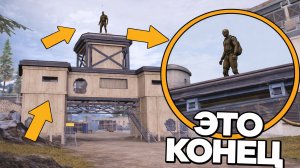 Я смог забраться на крышу здания рядом с боссом Metro Royal.