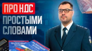 НДС в 2026 году: новые правила, ставки и риски для бизнеса