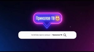 ✅ ПРИКОЛЫ 2026 — СМЕХ БЕЗ ПЕРЕРЫВА! 😂