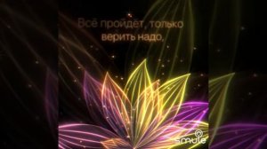 Всё пройдёт