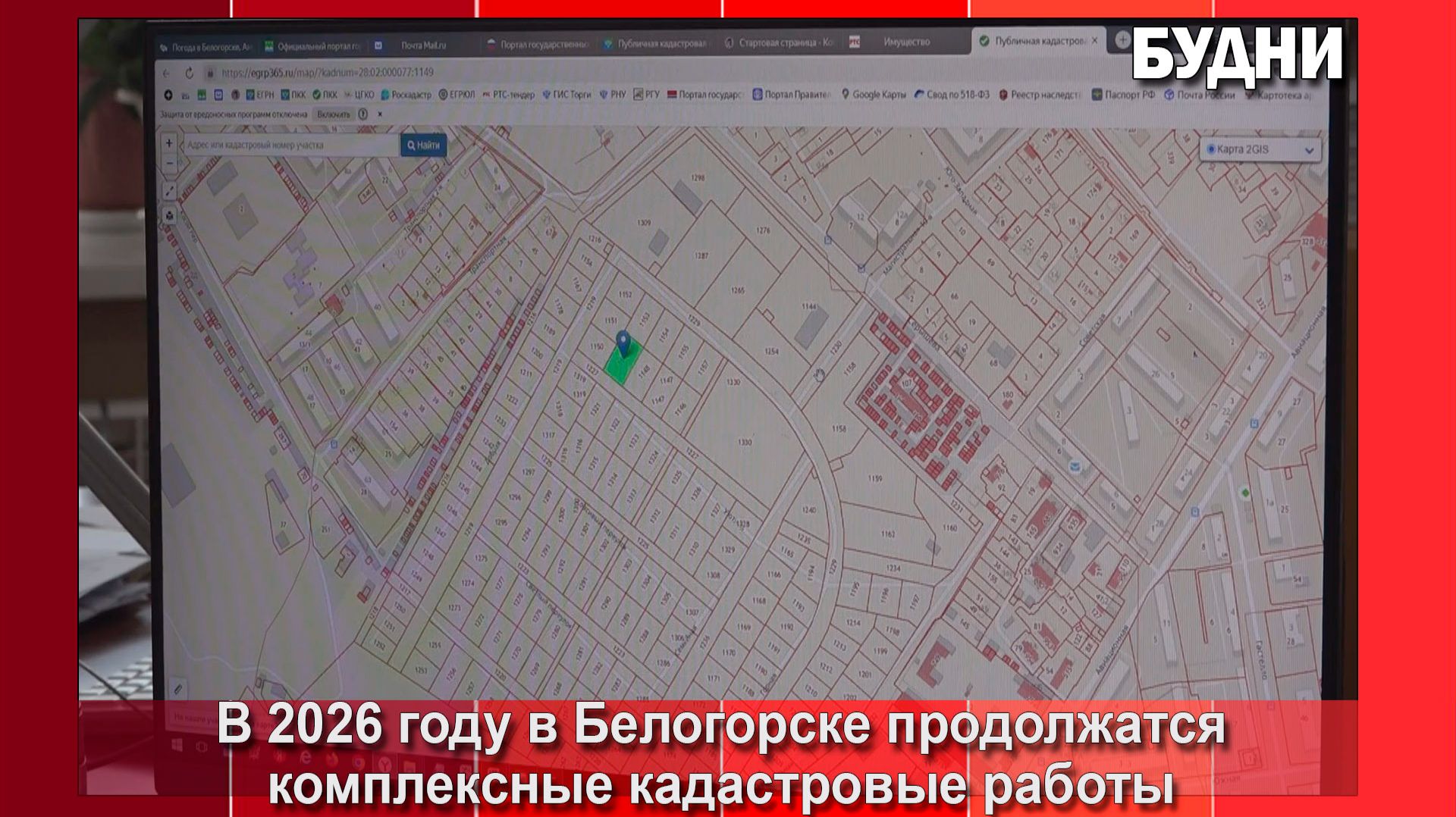 В 2026 году кадастровые работы в Белогорске продолжатся