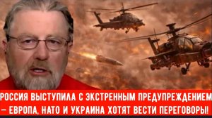 Россия выступила с экстренным предупреждением — Европа, НАТО и Украина хотят вести переговоры!