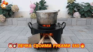 Печка своими руками для дачи и сада вариант (560) Пошаговая инструкция как сделать 🏻🍳🥘👨🏻🍳