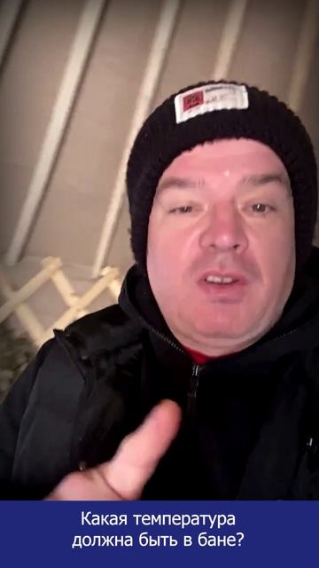 Какая температура должна быть в бане? Вопрос - ответ по Белому смотреть онлайн