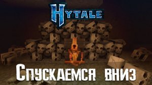 Спускаемся вниз | Hytale | Новые открытия | День 2 | Work in progress