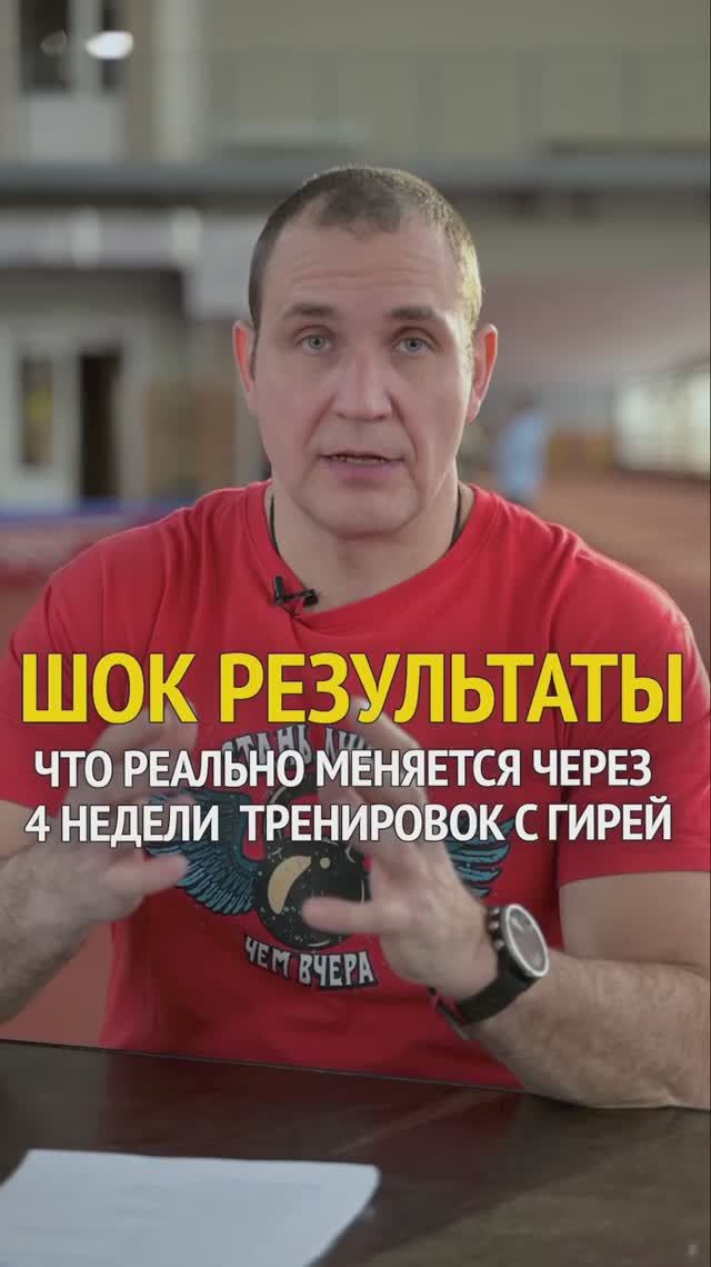 ШОК РЕЗУЛЬТАТЫ что измениться после 4 недель тренировок с гирей смотреть онлайн