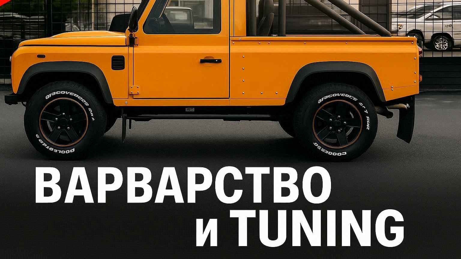 Subaru, Jeep, Rivian: кто ГОТОВ к бездорожью в 2026? Честный тест 8 внедорожников смотреть онлайн