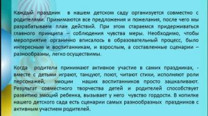 ФОРМЫ ПРАЗДНИКОВ В ДЕТСКОМ САДУ