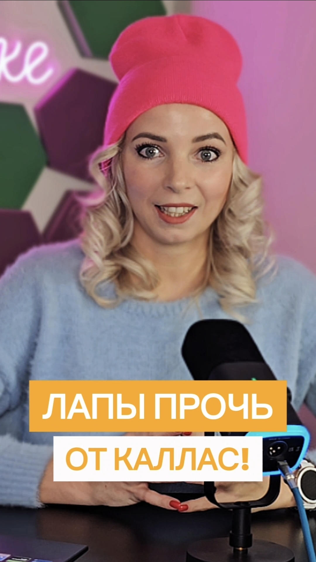 ЛАПЫ ПРОЧЬ ОТ КАЛЛАС! #МВШ  #shorts смотреть онлайн