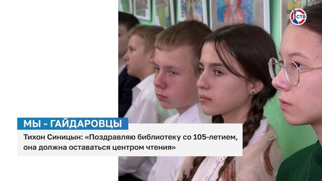 Тихон Синицын о своём читательском опыте в Центральной городской библиотеке имени Гайдара смотреть онлайн