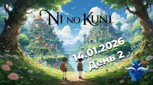 Ni No Kuni | День 2 | Даешь аниме