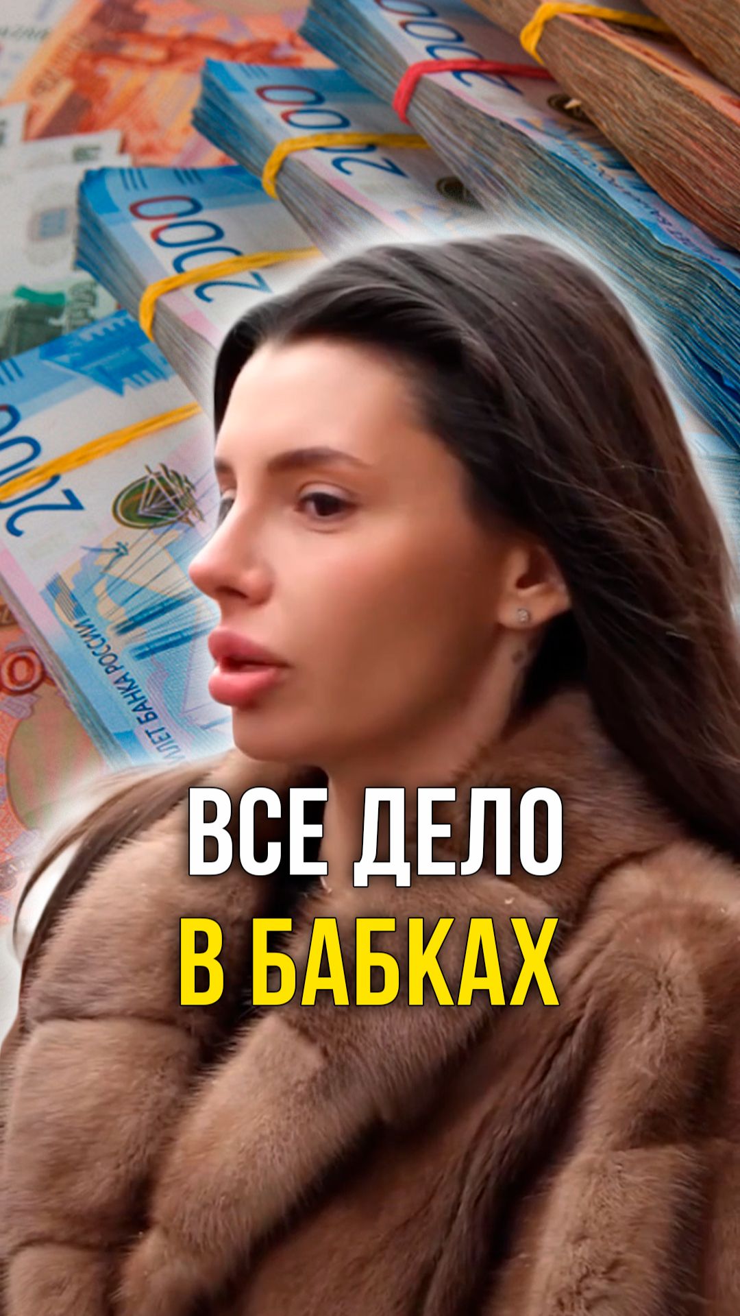 Все дело в бабках смотреть онлайн