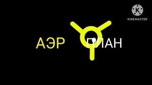 Аэроплан продюсерская компания