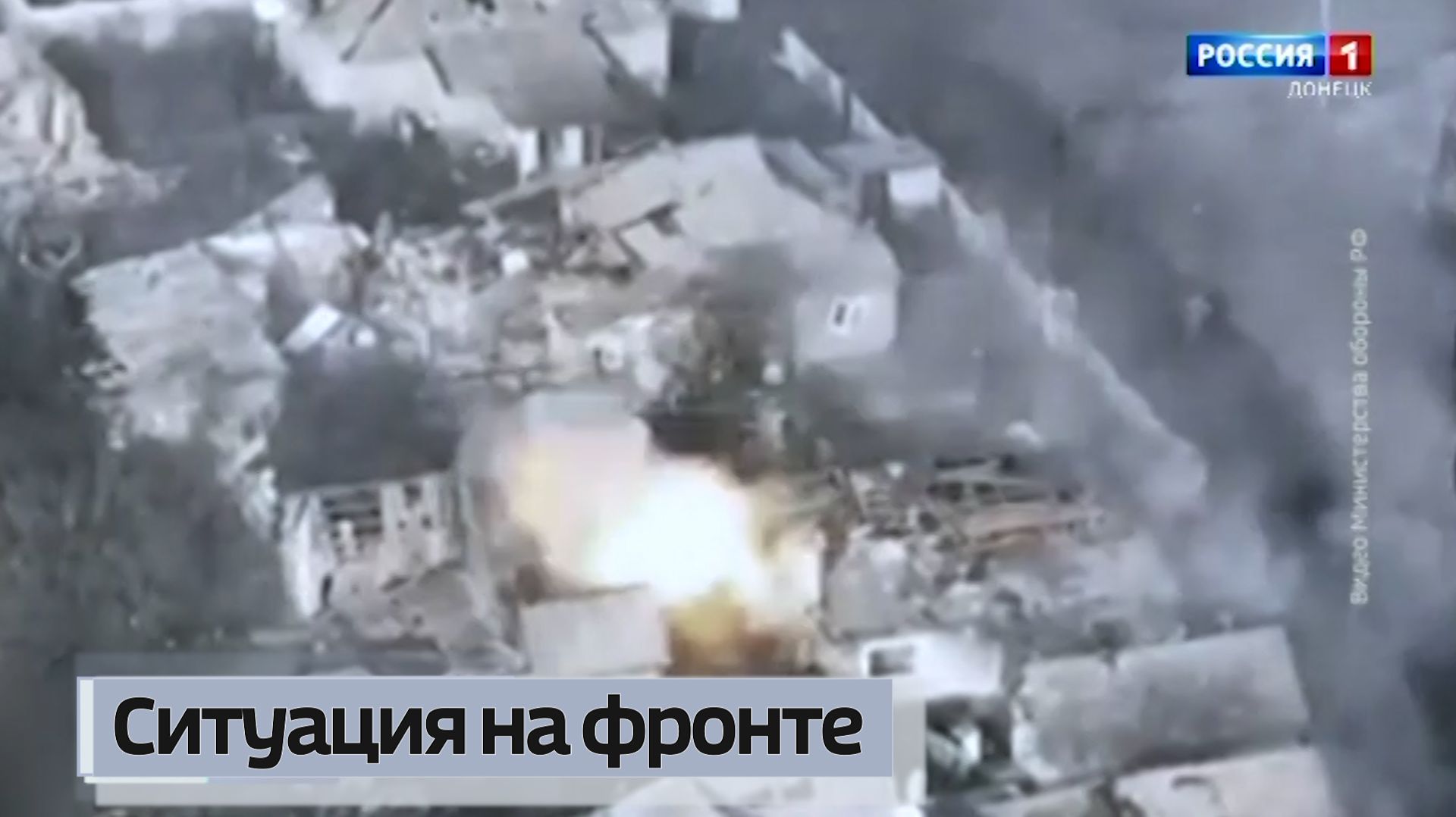 Ситуация на линии фронта смотреть онлайн