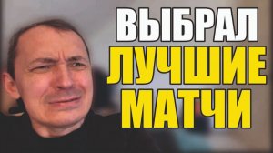 Прогнозы на футбол отобрал лучших 2 матча.Экспресс на футбол и стратегия на футбол.