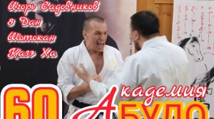 BUDO ACADEMY 60 IGOR SADOVNIKOV 8 DAN WKS KASE HA UNION