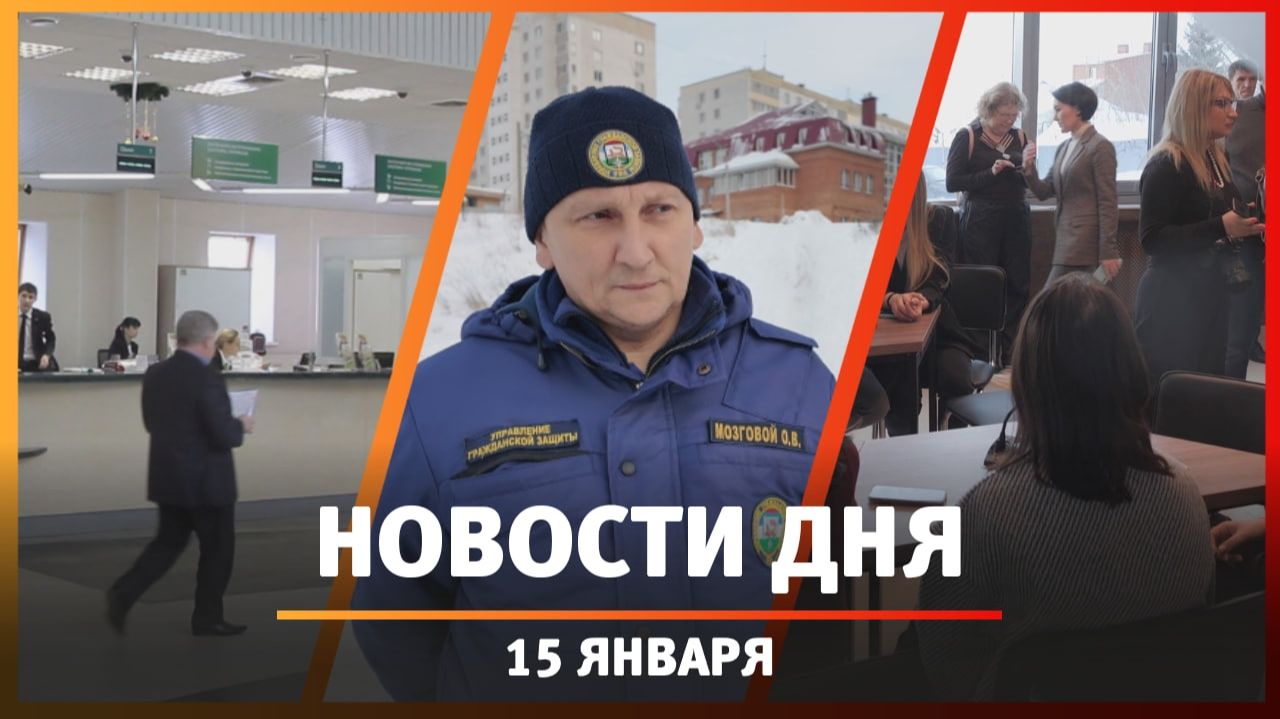 Новости Уфы и Башкирии 15.01.26: опасные горки, самозапреты и взносы за капремонт смотреть онлайн