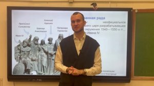Начало царствования Ивана IV. Макаров Евгений