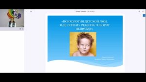 Онлайн-консультация педагога-психолога "Психология детской лжи, или почему дети говорят неправду"