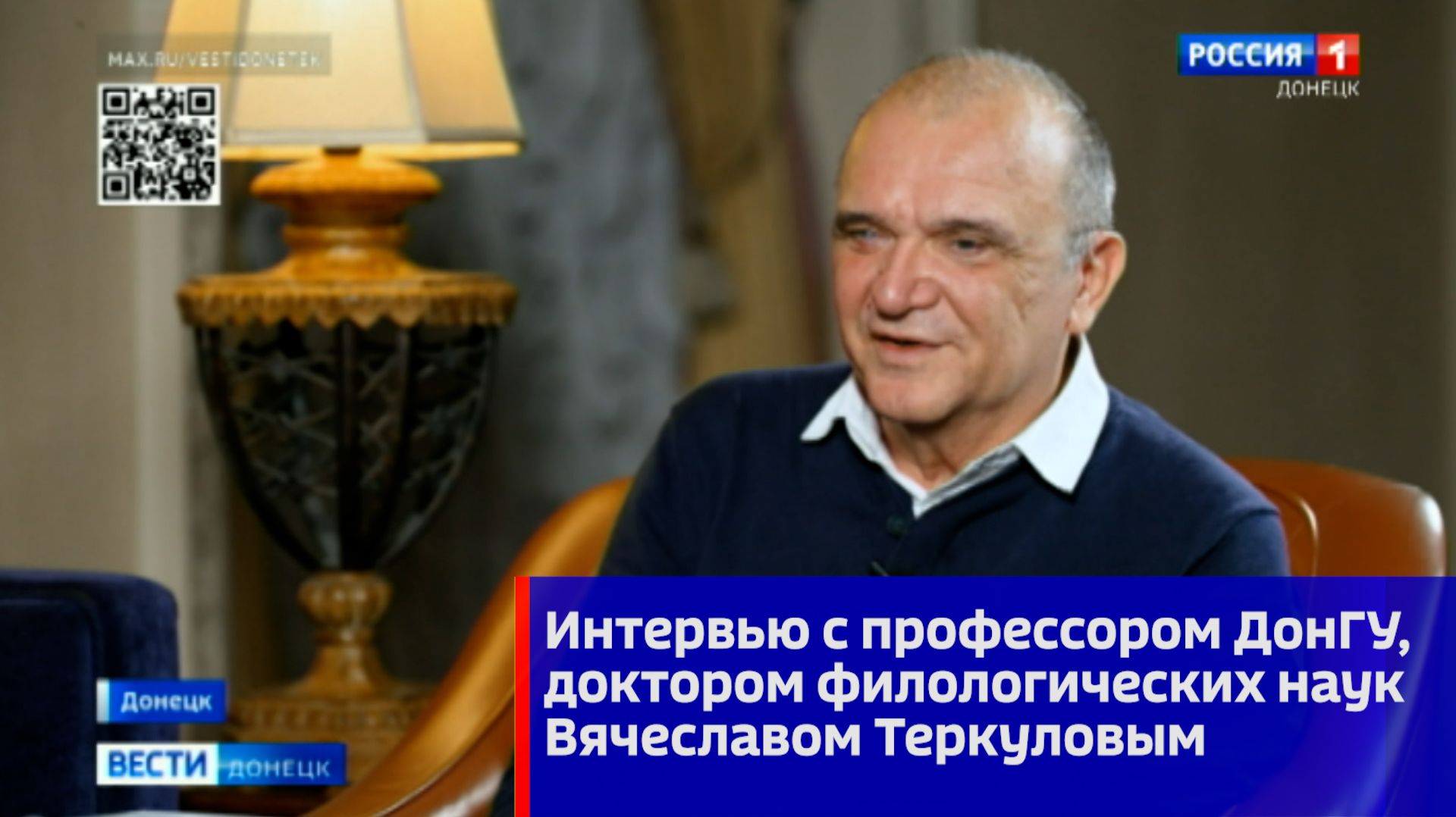 Интервью с профессором ДонГУ, доктором филологических наук Вячеславом Теркуловым смотреть онлайн