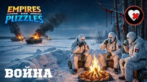 ВОЙНА АЛЬЯНСОВ ⚔️ КРОВАВАЯ ВОЙНА ⚔️ ( 🩸) #empiresandpuzzles #империяпазлов #games