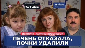 АТИПИЧНЫЙ ГЕМОЛИТИКО-УРЕМИЧЕСКИЙ СИНДРОМ | История Карины Анцифировой