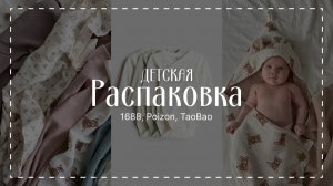 Детская распаковка с Китая