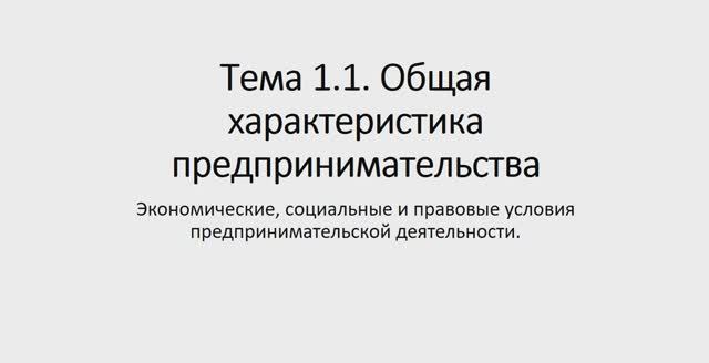 ОПД 141 гр, 321 гр 20.01. Лекция 3 смотреть онлайн