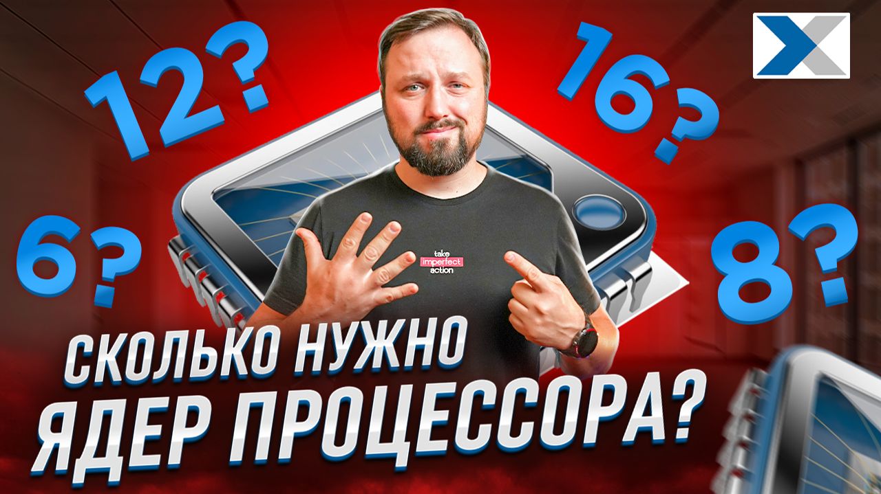 Сколько ядер процессора нужно для игр? Простое объяснение смотреть онлайн