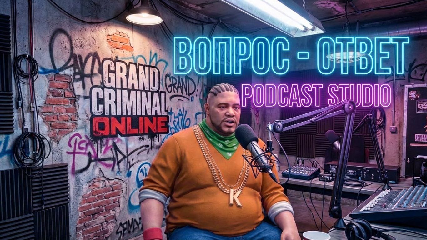 Подкаст. Вопрос ответ. Grand criminal online смотреть онлайн