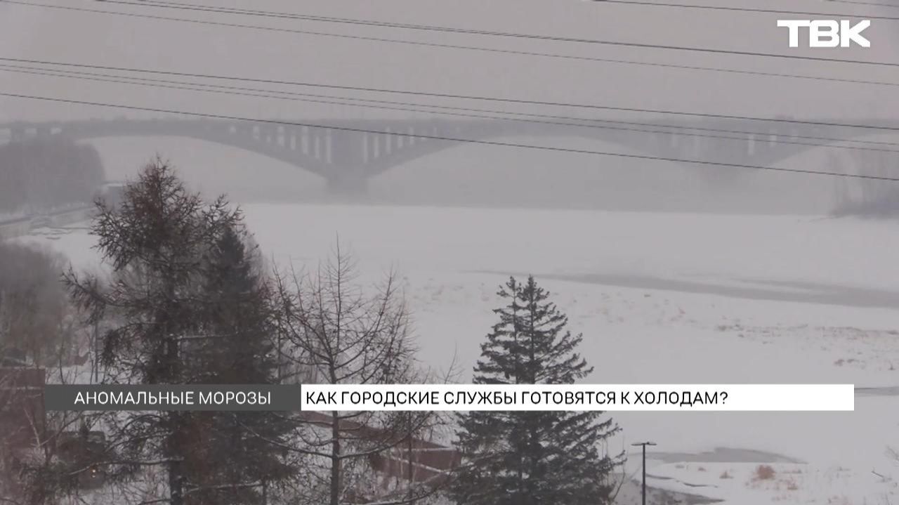 Как городские службы готовятся к морозам? смотреть онлайн