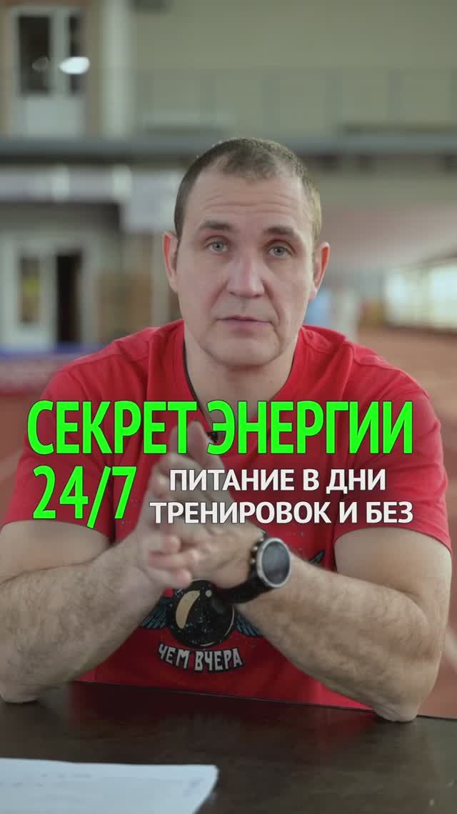 СЕКРЕТ ЭНЕРГИИ 24/7 смотреть онлайн