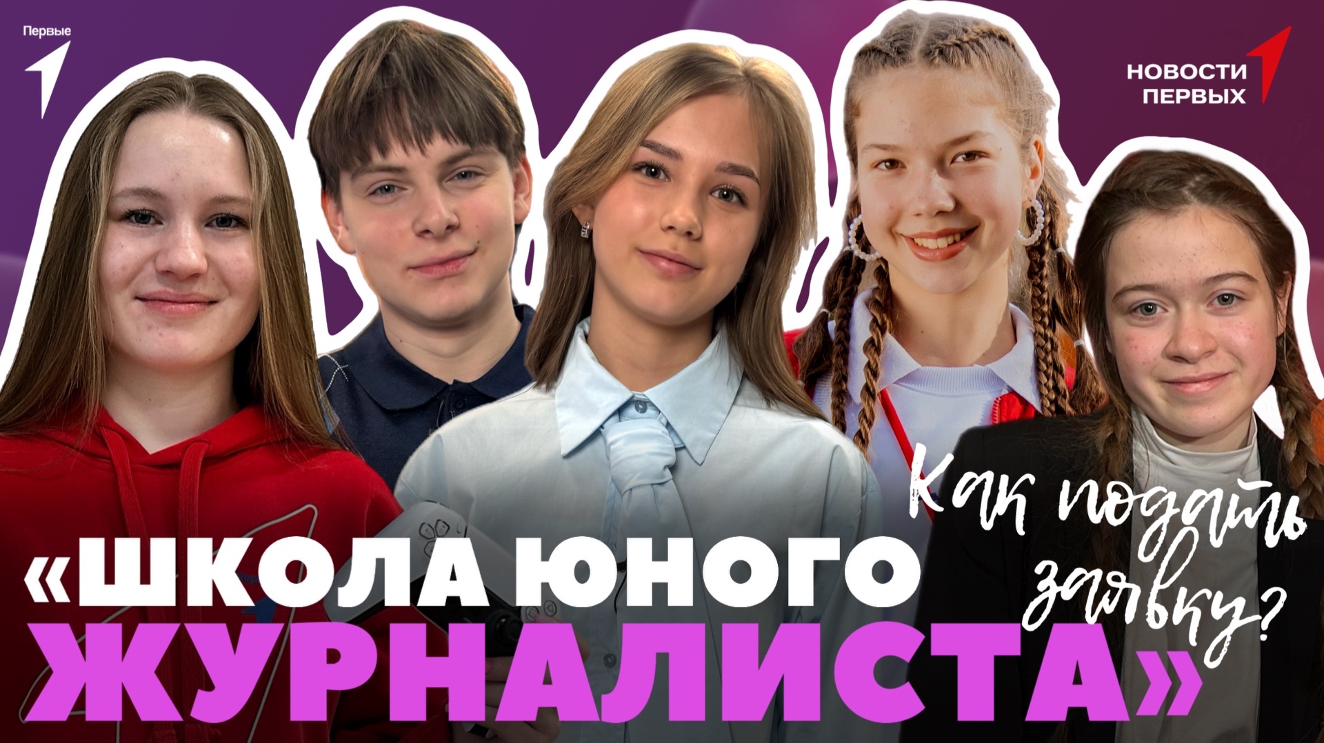 «Новости Первых»: «Школа юного журналиста» | «МедиаПритяжение» в ВДЦ «Смена» | «Фиджитал Первых» смотреть онлайн