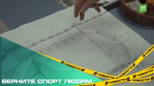 Верните спорт людям. Жители Златоуста требуют передать здания стадиона в собственность города