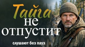 Трогательный рассказ о том, как стая волков три ночи охраняла избушку и вернула женщине дом, любовь