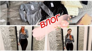 Влог, обновки и подарки