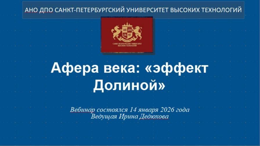 Афера века: «эффект Долиной» (2026) смотреть онлайн