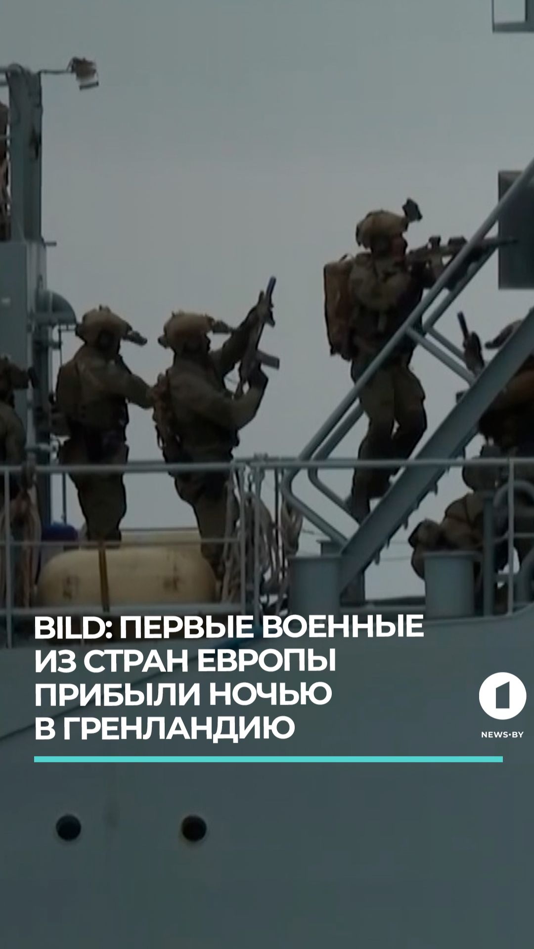 СМИ: Первые военные из стран Европы прибыли в Гренландию смотреть онлайн