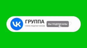 ФУТАЖ ПОДПИСАТЬСЯ ВКонтакте