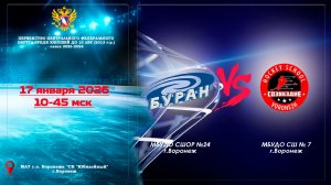 2026-01-17   БУРАН - СОЗВЕЗДИЕ 2013 г. р.